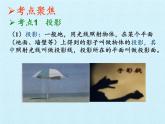 北京课改版数学九年级下册  第二十四章 《投影、视图与展开图》复习课件