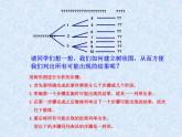 北京课改版数学九年级下册 《求概率的方法》课件1