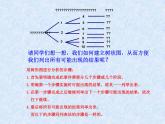北京课改版数学九年级下册 《求概率的方法》课件1