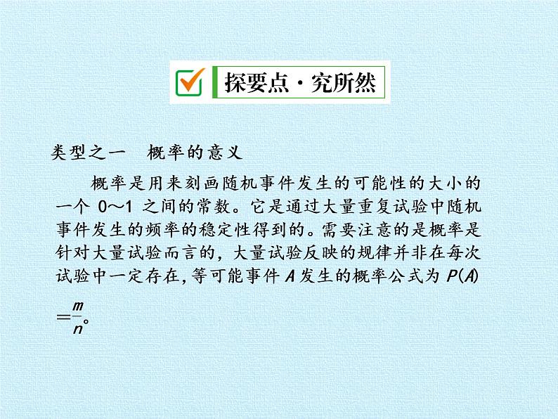 北京课改版数学九年级下册 第二十五章 《概率的求法与应用》复习课件第3页