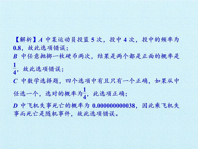 北京课改版数学九年级下册 第二十五章 《概率的求法与应用》复习课件第5页