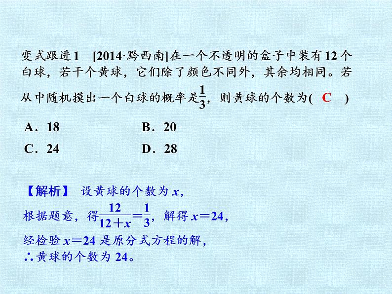 北京课改版数学九年级下册 第二十五章 《概率的求法与应用》复习课件第6页