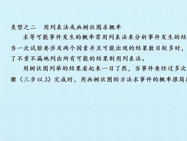 北京课改版数学九年级下册 第二十五章 《概率的求法与应用》复习课件第7页