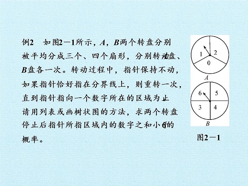 北京课改版数学九年级下册 第二十五章 《概率的求法与应用》复习课件第8页