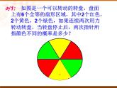 北京课改版数学九年级下册 25.1《列举法求简单随机事件的概率（一）》课件