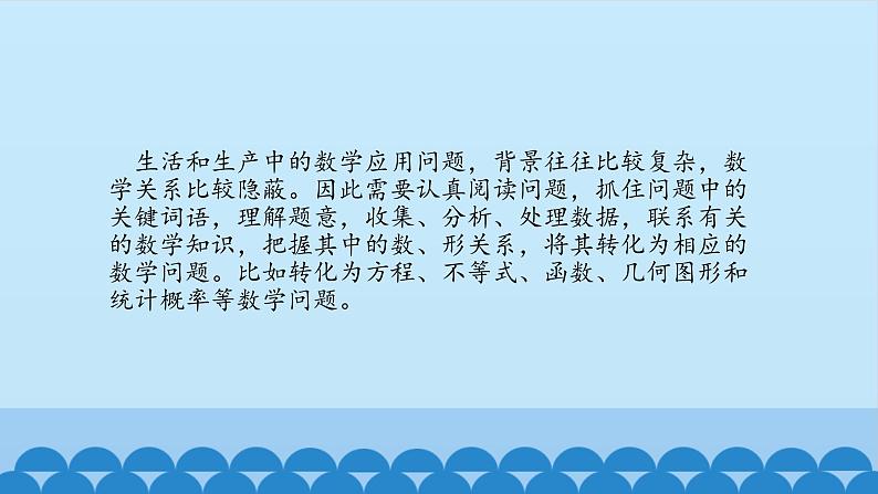 北京课改版数学九年级下册 26.2《应用实例》课件02