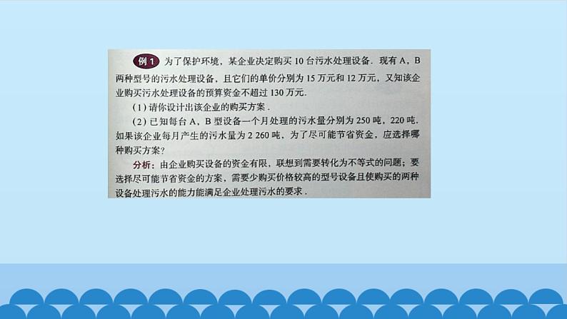 北京课改版数学九年级下册 26.2《应用实例》课件03