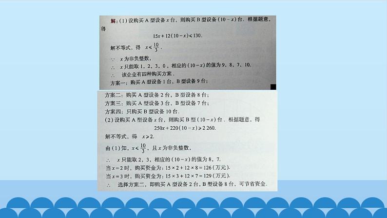 北京课改版数学九年级下册 26.2《应用实例》课件04