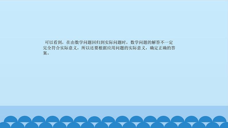 北京课改版数学九年级下册 26.2《应用实例》课件05