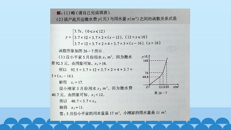 北京课改版数学九年级下册 26.2《应用实例》课件07