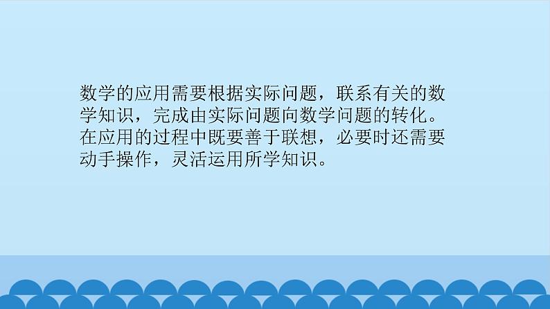 北京课改版数学九年级下册 26.2《应用实例》课件08