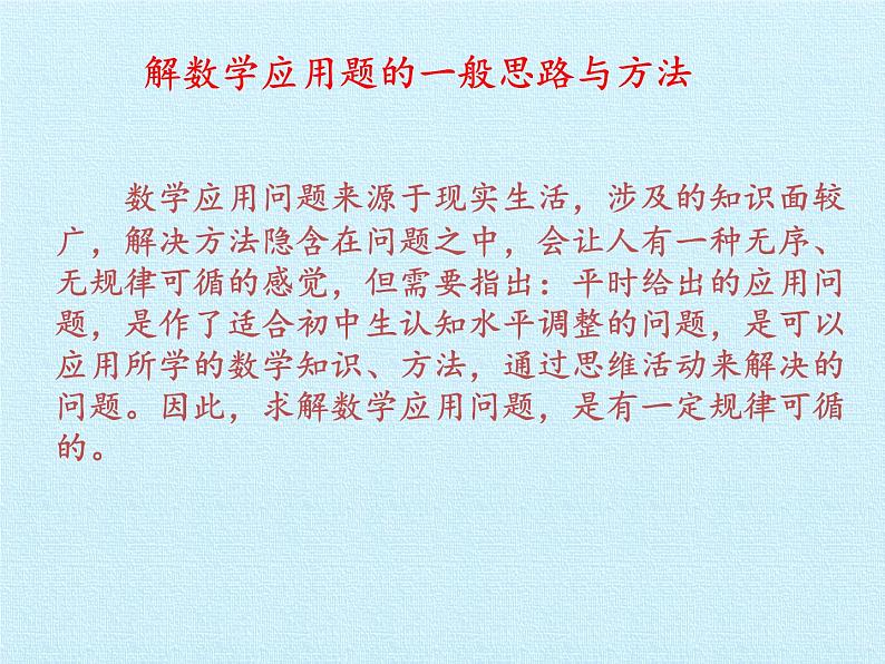 北京课改版数学九年级下册 第二十六章《综合运用数学知识解决实际问题》复习课件第3页