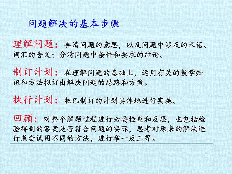 北京课改版数学九年级下册 第二十六章《综合运用数学知识解决实际问题》复习课件第4页