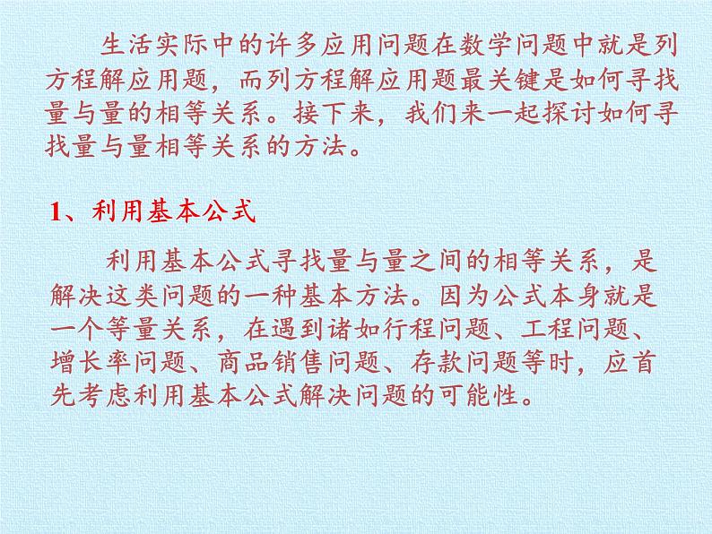 北京课改版数学九年级下册 第二十六章《综合运用数学知识解决实际问题》复习课件第5页