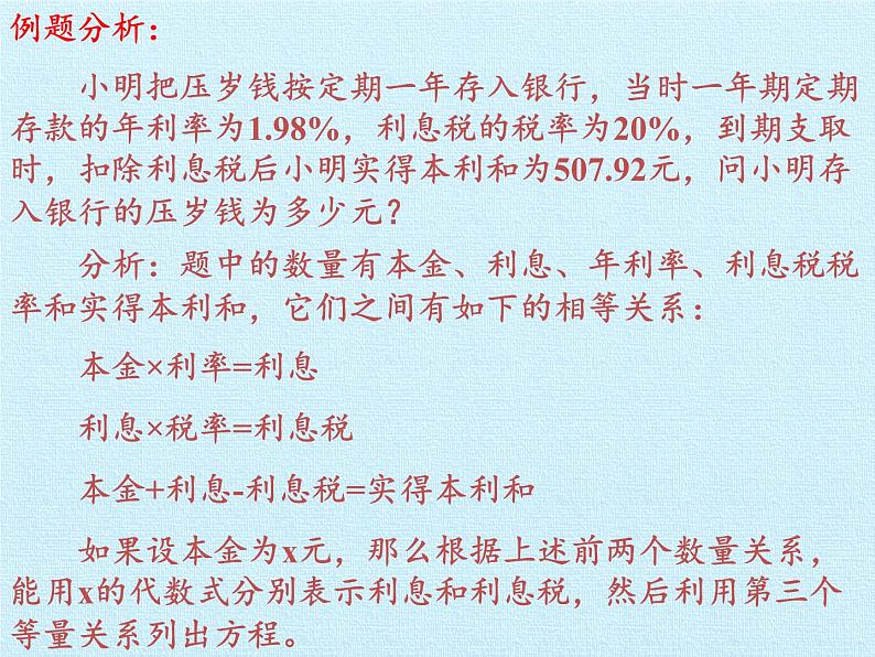 北京课改版数学九年级下册 第二十六章《综合运用数学知识解决实际问题》复习课件第6页