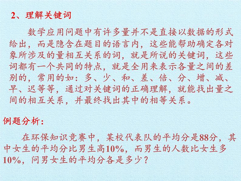 北京课改版数学九年级下册 第二十六章《综合运用数学知识解决实际问题》复习课件第7页