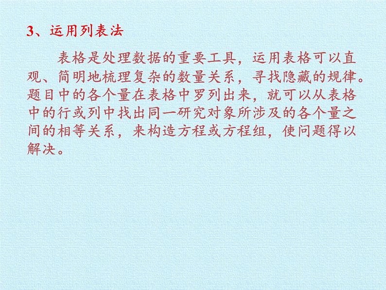 北京课改版数学九年级下册 第二十六章《综合运用数学知识解决实际问题》复习课件第8页