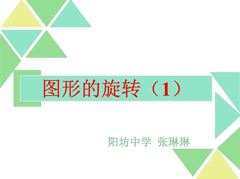 北京课改版数学九年级下册 总结与复习课件第2页