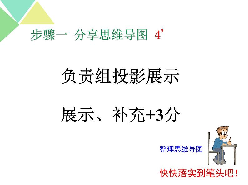 北京课改版数学九年级下册 总结与复习课件第3页