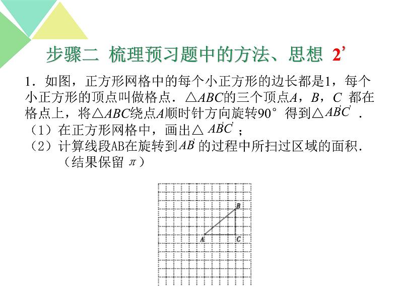 北京课改版数学九年级下册 总结与复习课件第4页