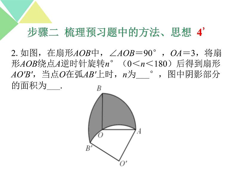 北京课改版数学九年级下册 总结与复习课件第5页