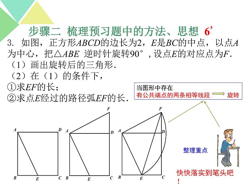 北京课改版数学九年级下册 总结与复习课件第6页