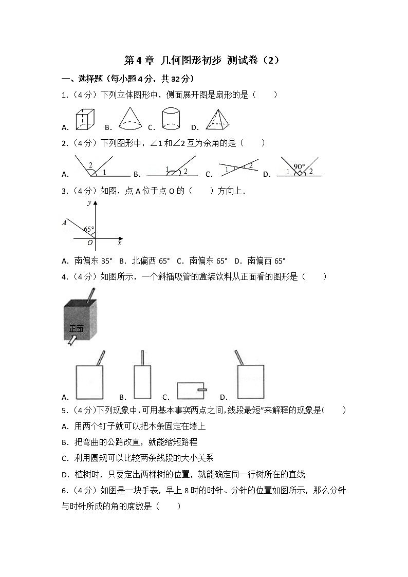 人教版数学七年级上册 第4章《几何图形初步》测试卷（2）（含答案）01
