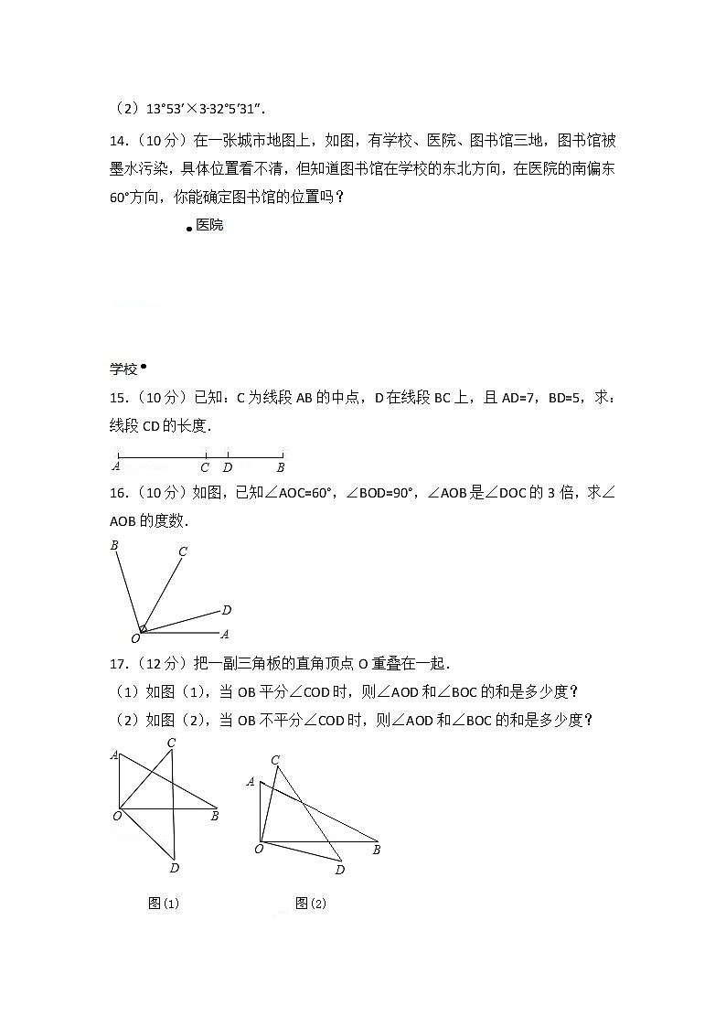 人教版数学七年级上册 第4章《几何图形初步》测试卷（2）（含答案）03