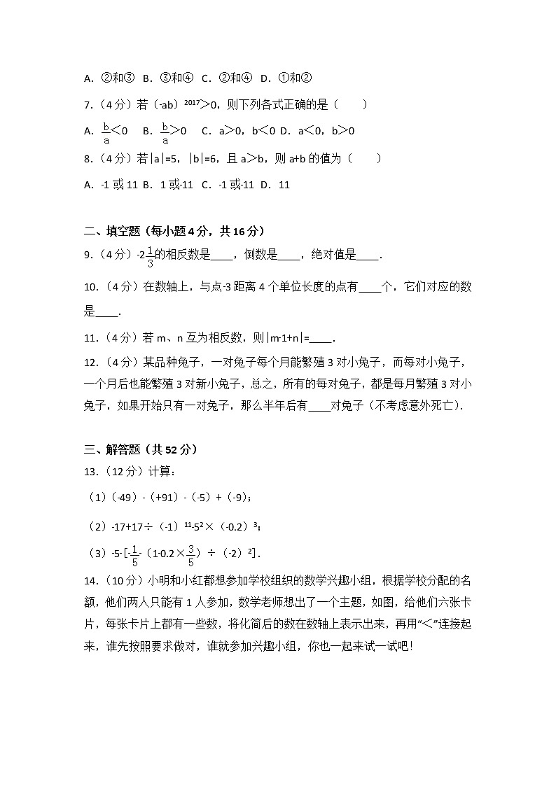 人教版数学七年级上册 第1章《有理数》测试卷（2）（含答案）02