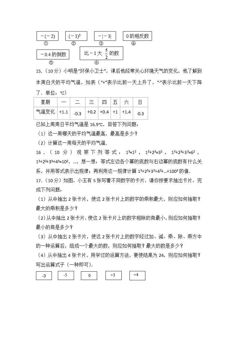 人教版数学七年级上册 第1章《有理数》测试卷（2）（含答案）03