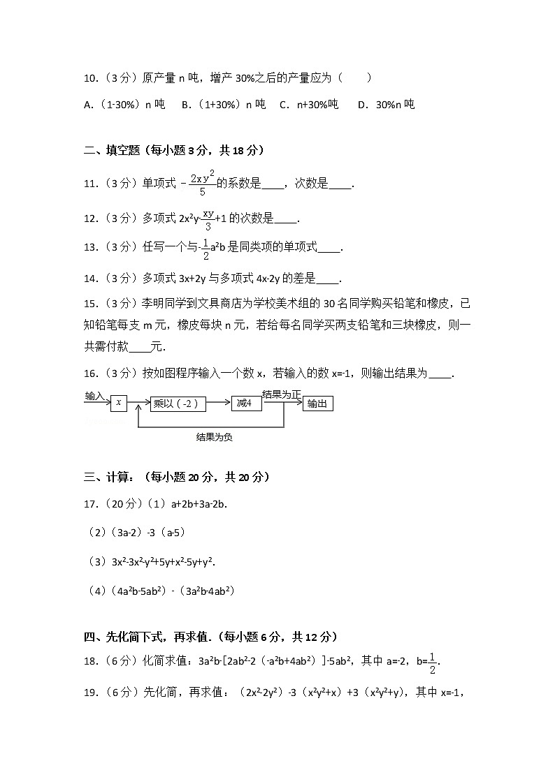 人教版数学七年级上册 第2章《整式的加减》测试卷（2）（含答案解析）02