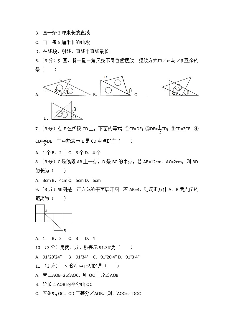 人教版数学七年级上册 第4章《几何图形初步》测试卷（3）（含答案）02