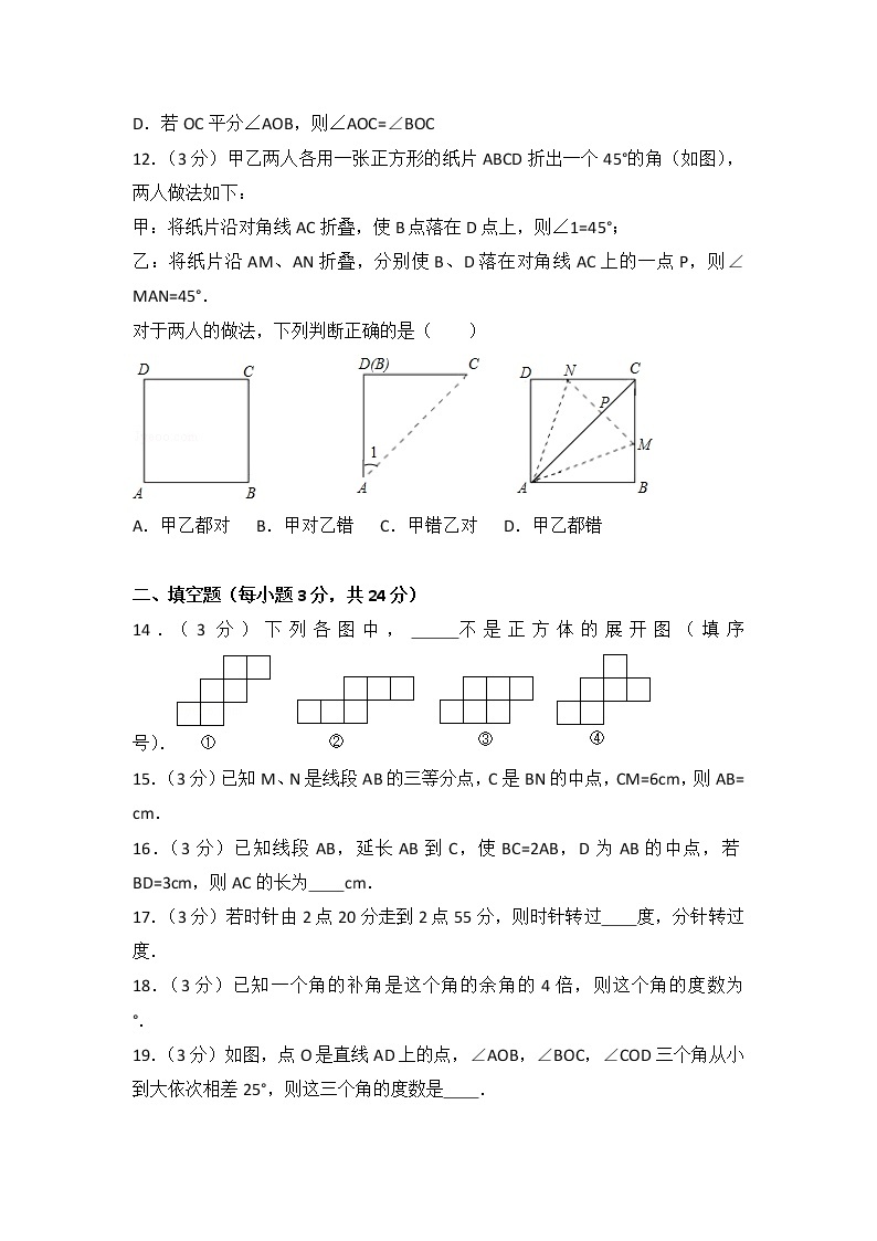 人教版数学七年级上册 第4章《几何图形初步》测试卷（3）（含答案）03