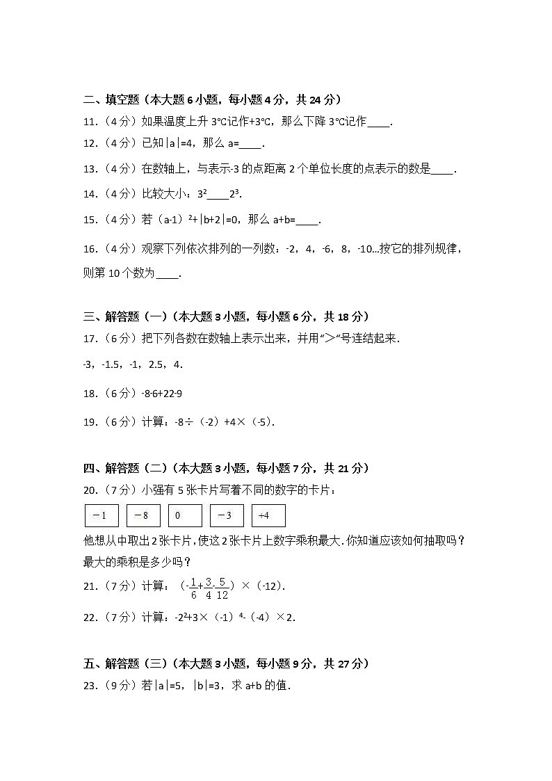 人教版数学七年级上册 第1章《有理数》测试卷（1）（含答案）02