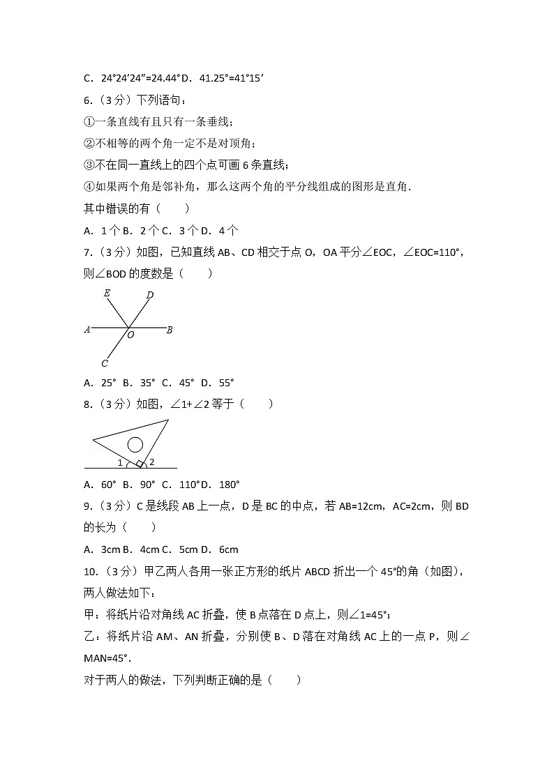 人教版数学七年级上册 第4章《几何图形初步》测试卷（1）（含答案）02