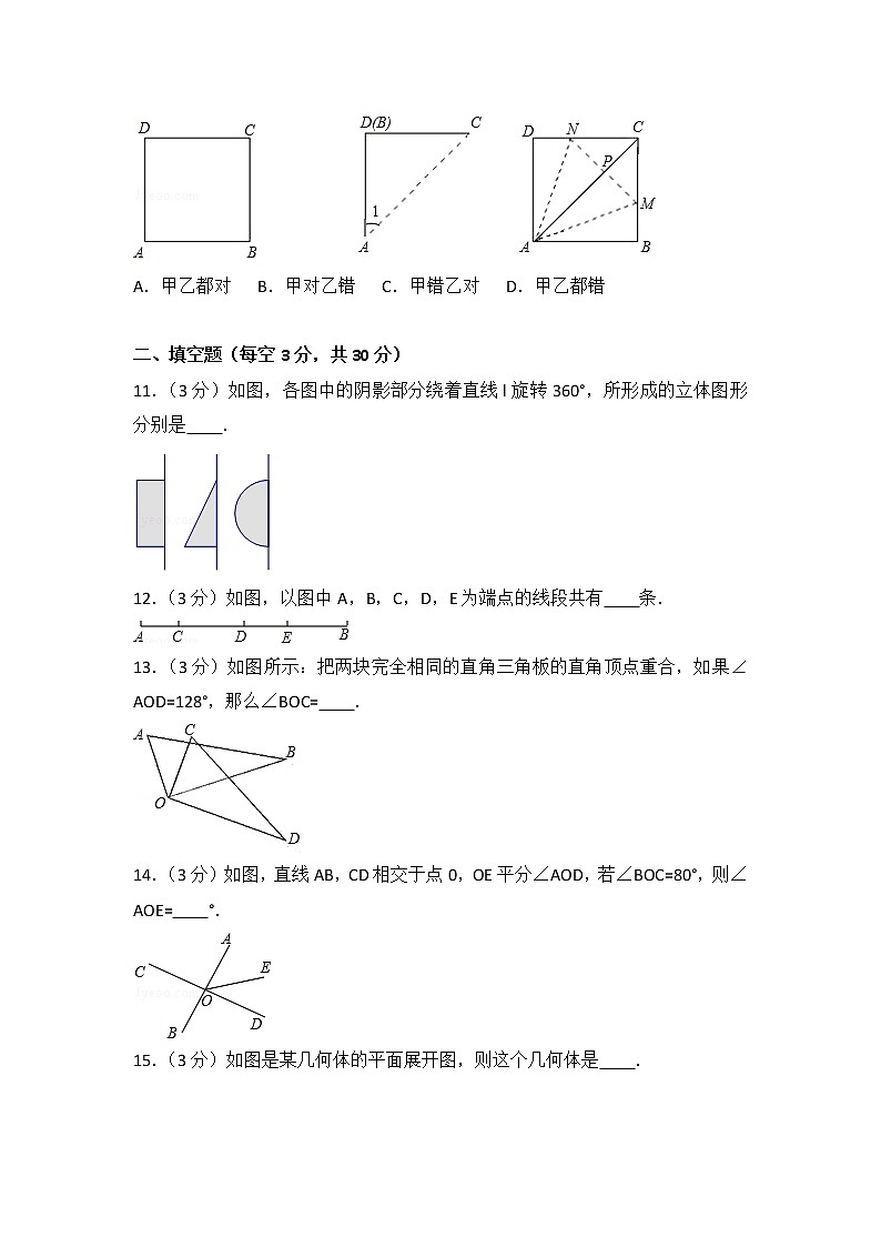 人教版数学七年级上册 第4章《几何图形初步》测试卷（1）（含答案）03