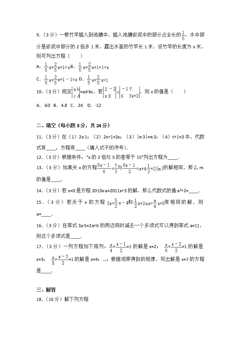 人教版数学七年级上册 第3章 《一元一次方程》测试卷（1）（含答案）第2页
