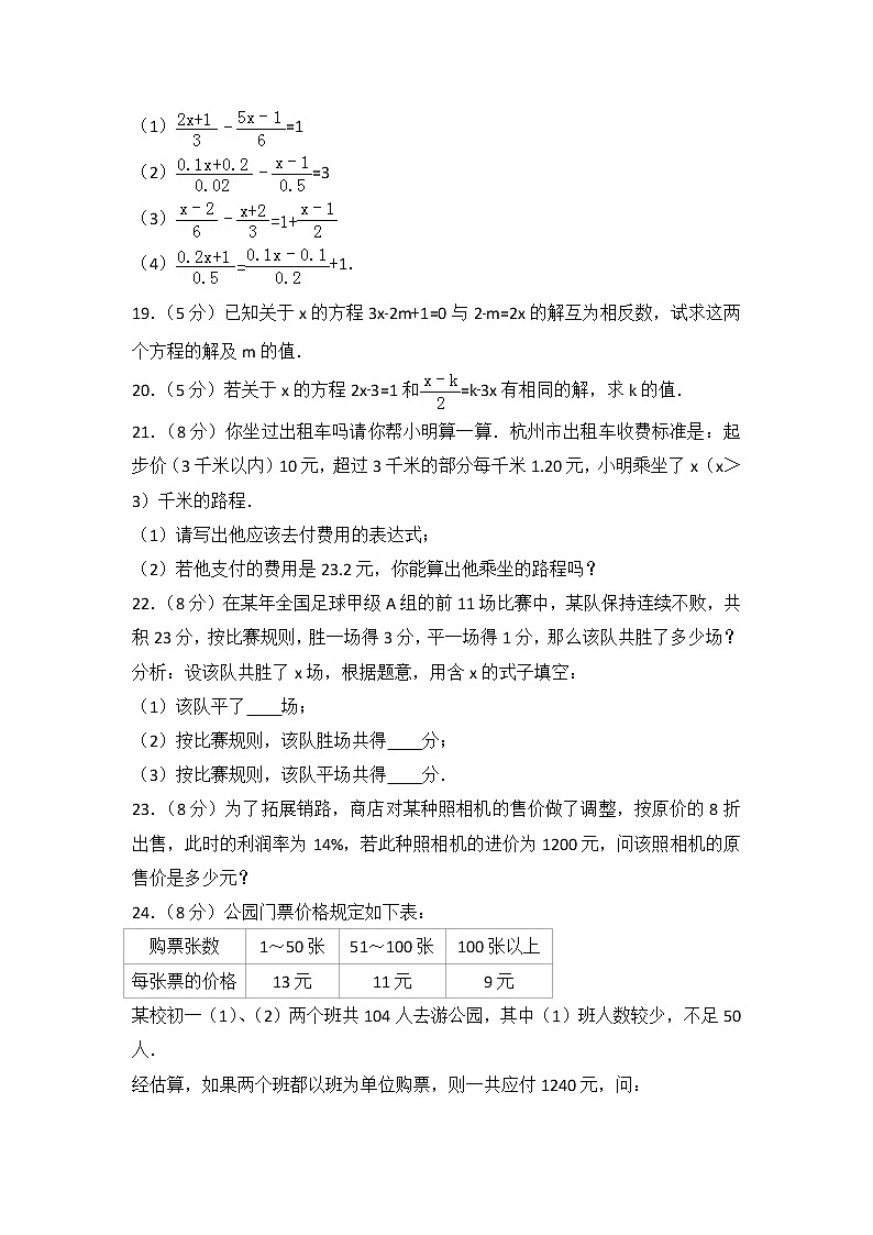 人教版数学七年级上册 第3章 《一元一次方程》测试卷（1）（含答案）第3页