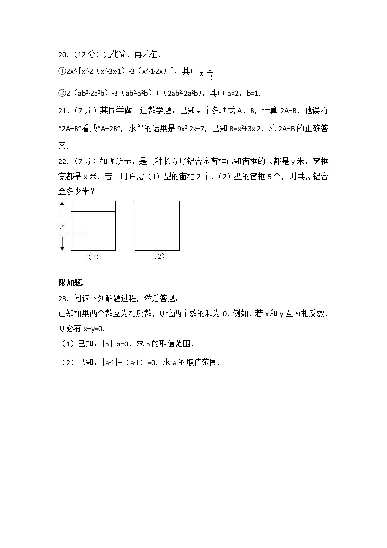 人教版数学七年级上册 人教版第2章《整式的加减》测试卷（3）（含答案）03
