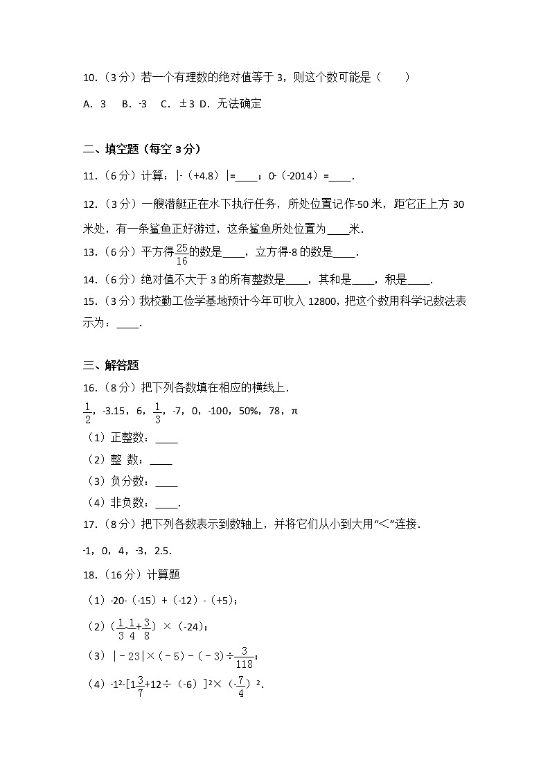 人教版数学七年级上册 第1章《有理数》测试卷（3）（含答案）02