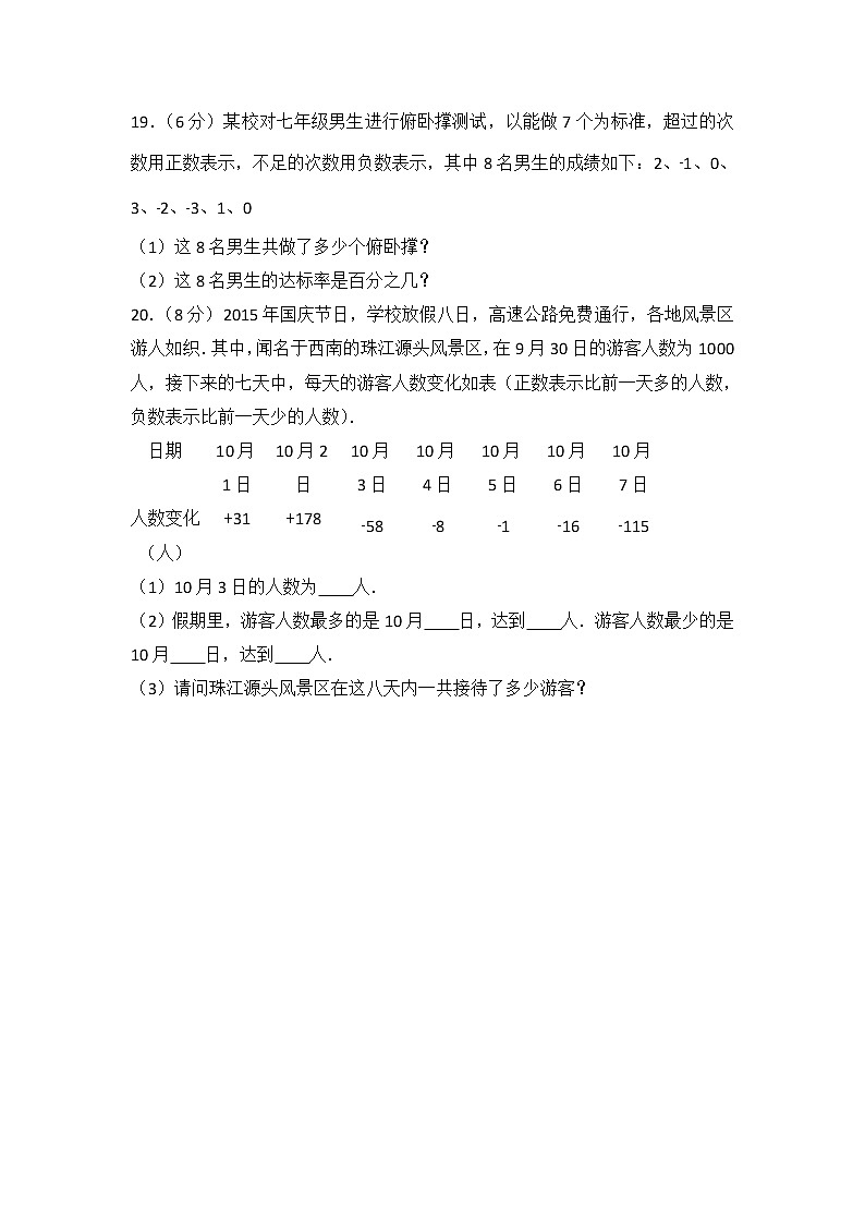 人教版数学七年级上册 第1章《有理数》测试卷（3）（含答案）03