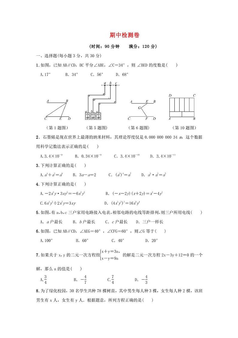 七年级数学下册期中检测卷新版浙教版 PDF版 含答案第1页