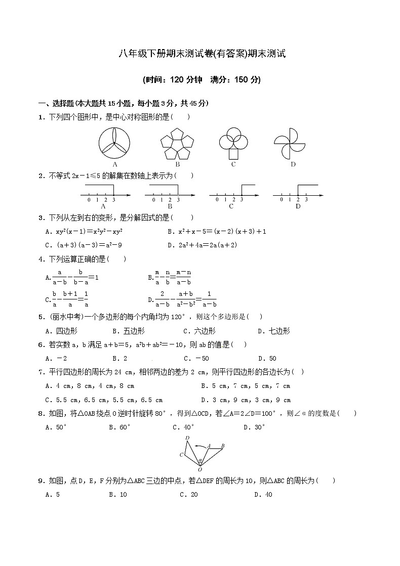 北师大版八年级数学下册期末测试卷及答案（四）第1页