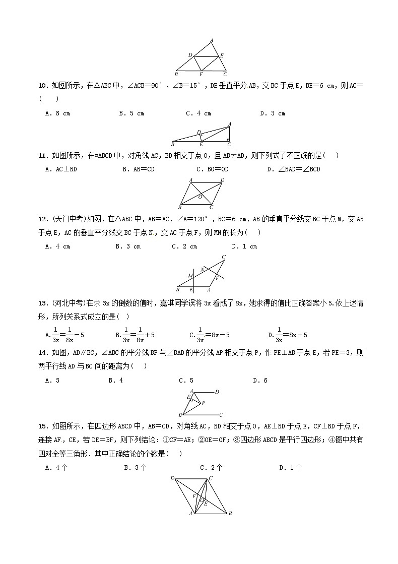 北师大版八年级数学下册期末测试卷及答案（四）第2页
