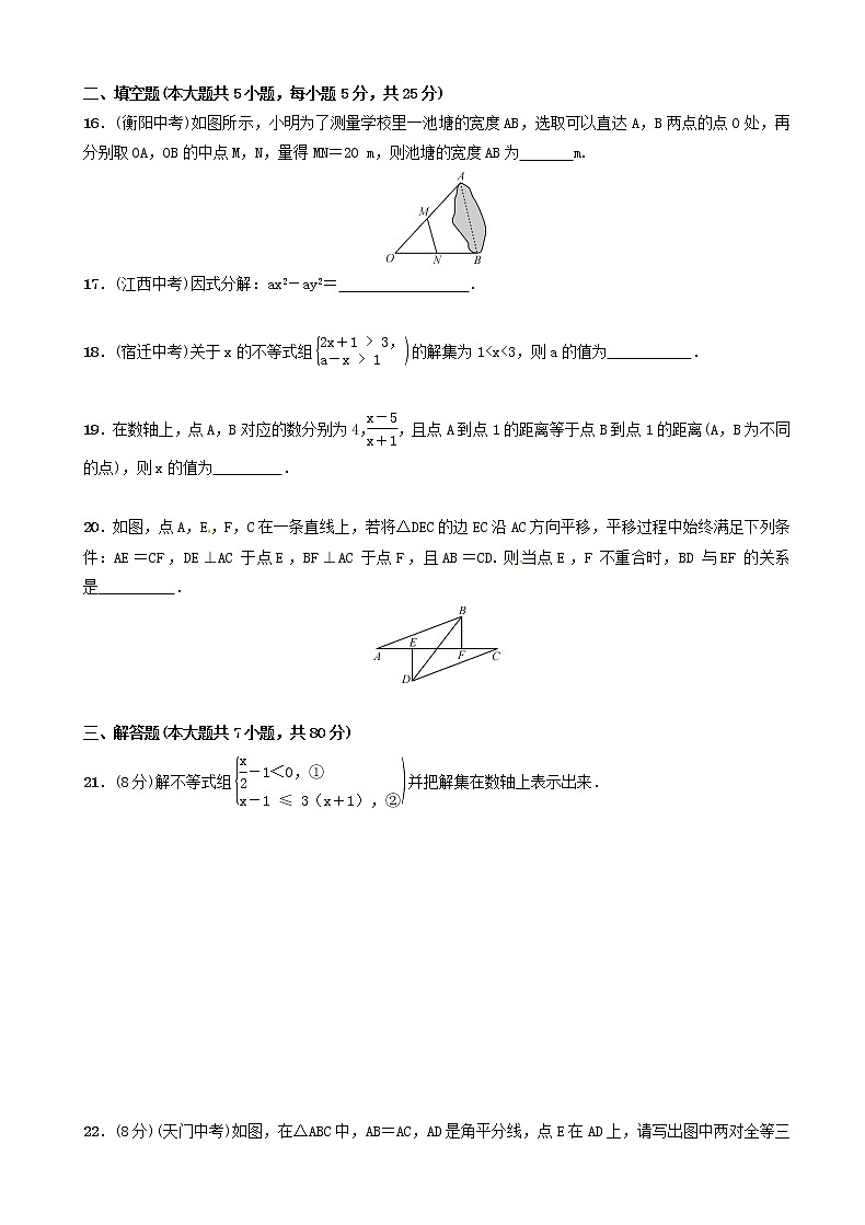 北师大版八年级数学下册期末测试卷及答案（四）第3页