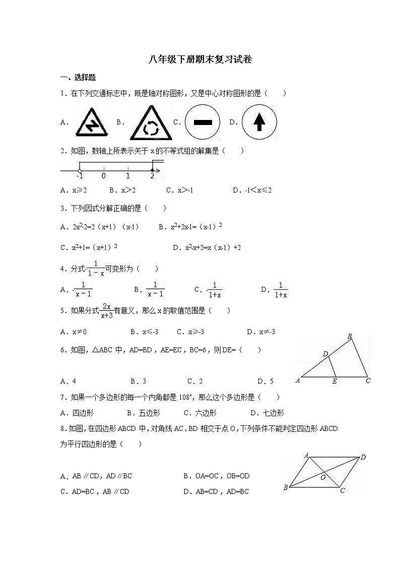 北师大版八年级数学下册期末测试卷及答案（一）第1页