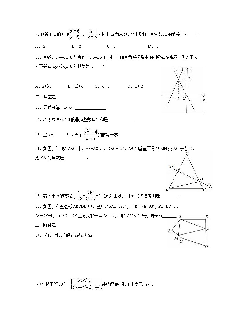 北师大版八年级数学下册期末测试卷及答案（一）第2页
