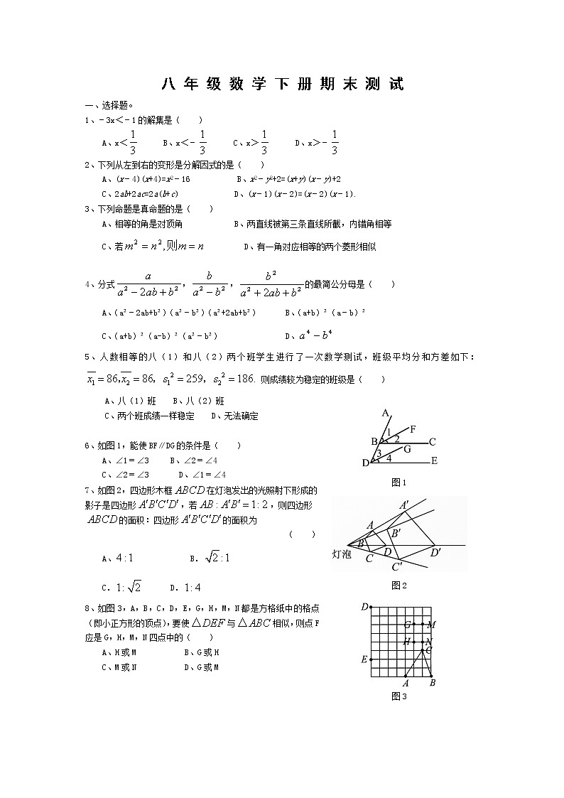 北师大版八年级数学下册期末测试卷及答案（二）第1页