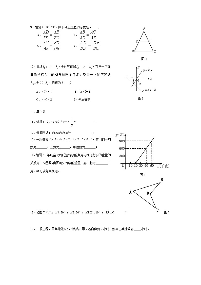 北师大版八年级数学下册期末测试卷及答案（二）第2页