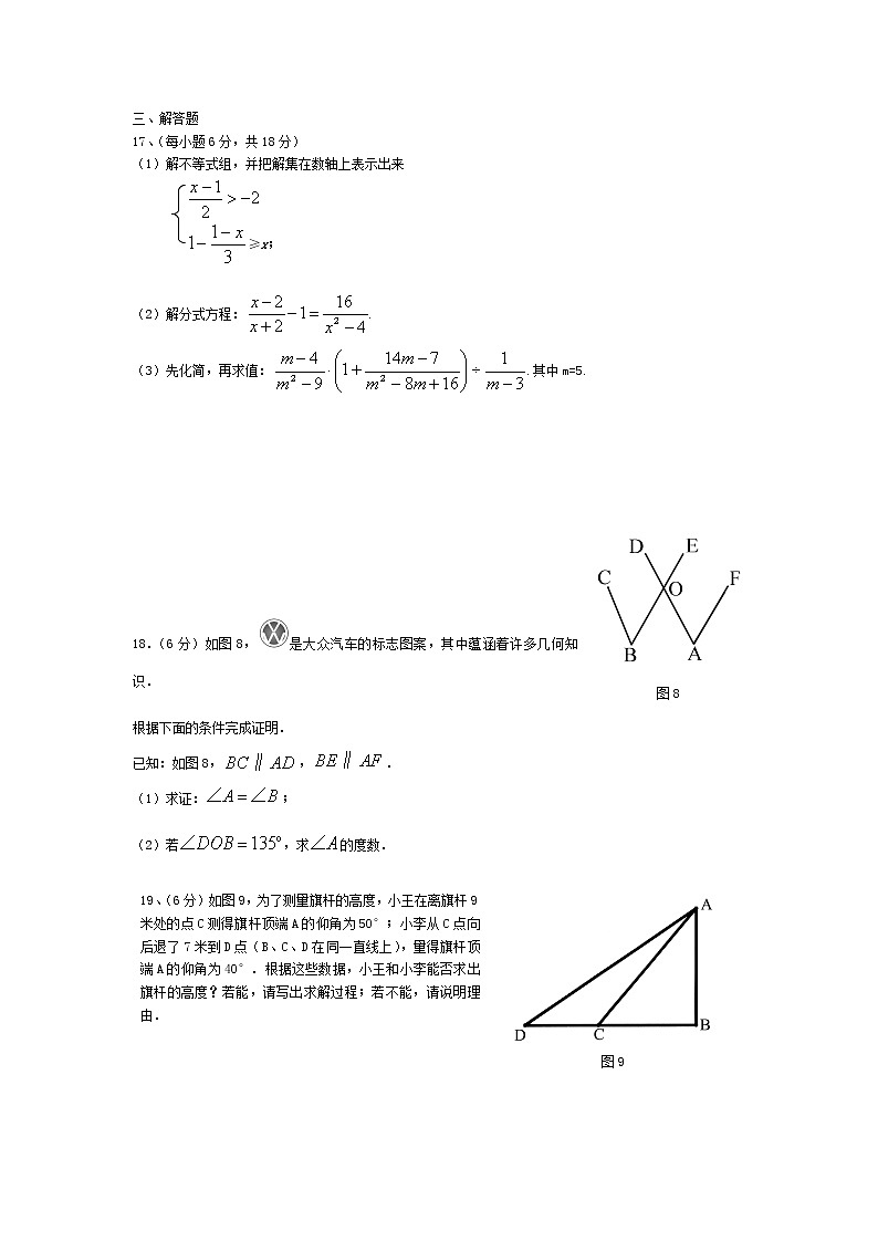 北师大版八年级数学下册期末测试卷及答案（二）第3页